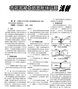 水泥混凝土路面脹縫問題淺析