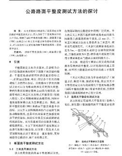 公路路面平整度測試方法的探討