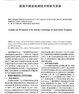 路面平整度檢測技術(shù)現(xiàn)狀與發(fā)展