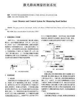 激光路面測量控制系統(tǒng)