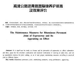 高速公路沥青路面裂缝养护措施及效果评价