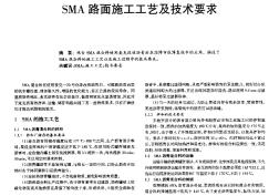 SMA路面施工工艺及技术要求
