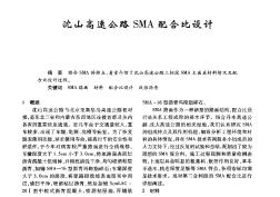 沈山高速公路SMA配合比设计