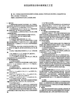 改性沥青混合修补路面施工工艺