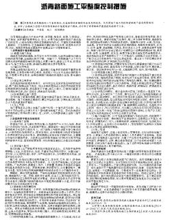 沥青路面施工平整度控制措施