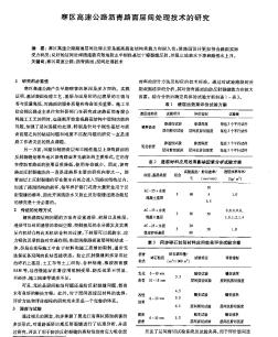 寒区高速公路沥青路面层间处理技术的研究