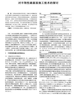 對半剛性路面層施工技術(shù)的探討