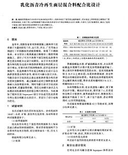 乳化瀝青冷再生面層混合料配合比設(shè)計