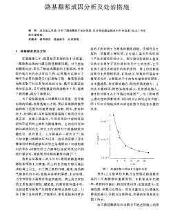 路基翻漿成因分析及處治措施