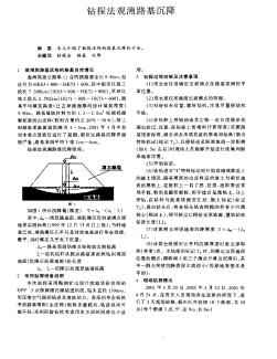 钻探法观测路基沉降