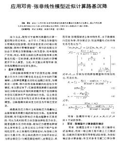 應(yīng)用鄧肯-張非線性模型近似計(jì)算路基沉降