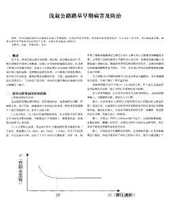 浅叙公路路基早期病害及防治