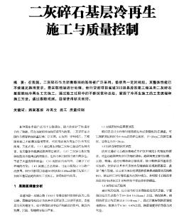 二灰碎石基層冷再生施工與質(zhì)量控制