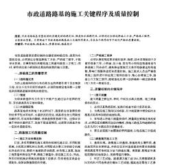 市政道路路基的施工關(guān)鍵程序及質(zhì)量控制