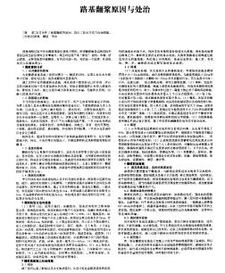 路基翻浆原因与处治