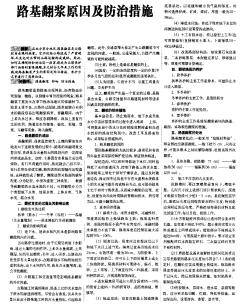 路基翻漿原因及防治措施