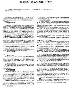 路面碎石底基层弯沉的探讨