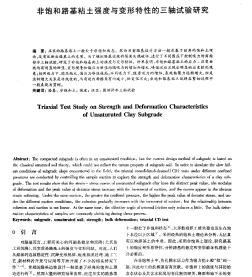 非饱和路基粘土强度与变形特性的三轴试验研究