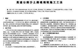 高速公路沙土路堤填筑施工工法
