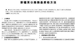 新疆某公路路基質(zhì)檢方法