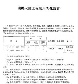 油路大修工程应用乳化沥青