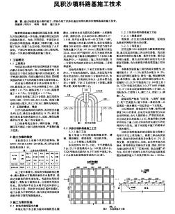 风积沙填料路基施工技术