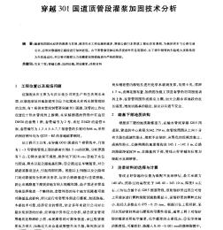 穿越301國道頂管段灌漿加固技術(shù)分析