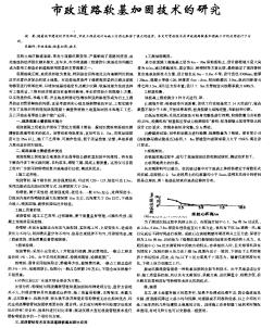 市政道路軟基加固技術(shù)的研究