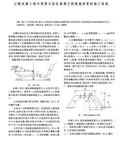 公路改建工程中深挖方段及高填方段路基拓宽的施工放线