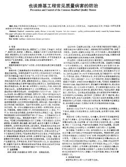 也談路基工程常見質量病害的防治