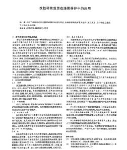 改性稀漿封層在路面養(yǎng)護(hù)中的應(yīng)用