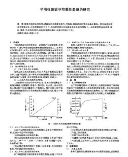 半剛性路面非荷載性裂縫的研究