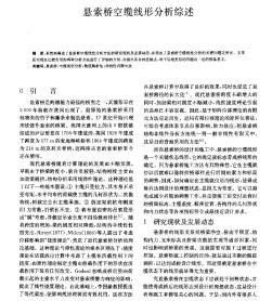 懸索橋空纜線形分析綜述