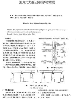 重力式大型公路桥拆除爆破