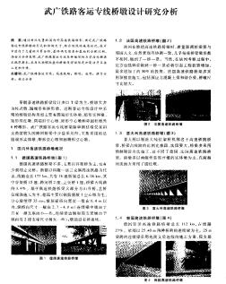 武广铁路客运专线桥墩设计研究分析