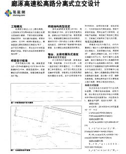 廊涿高速松高路分离式立交设计