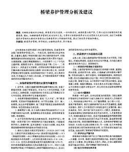 桥梁养护管理分析及建议