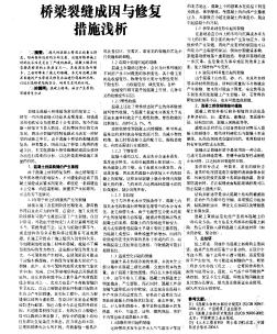 橋梁裂縫成因與修復措施淺析