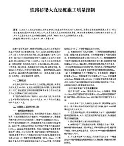 鐵路橋梁大直徑樁施工質(zhì)量控制