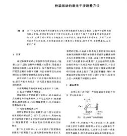 桥梁振动的激光干涉测量方法