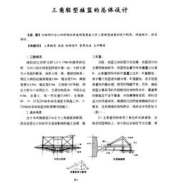 三角轻型挂篮的总体设计