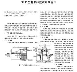 TLE型菱形挂篮设计及应用