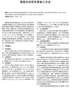 提籃式拱橋系梁施工方法