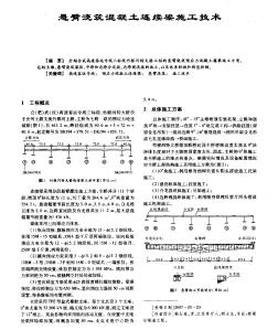 悬臂浇筑混凝土连续梁施工技术