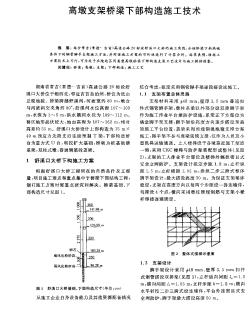 高墩支架桥梁下部构造施工技术