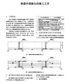 橋梁中濕接頭的施工工藝