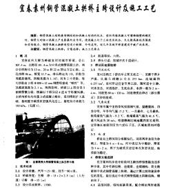 宜春袁州鋼管混凝土拱橋主跨設計及施工工藝