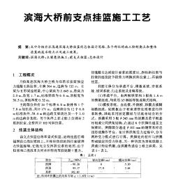 滨海大桥前支点挂篮施工工艺