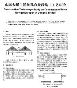 东海大桥主通航孔合龙段施工工艺研究