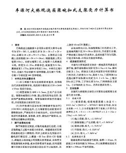 豐源河大橋現(xiàn)澆箱梁碗扣式支架受力計算書